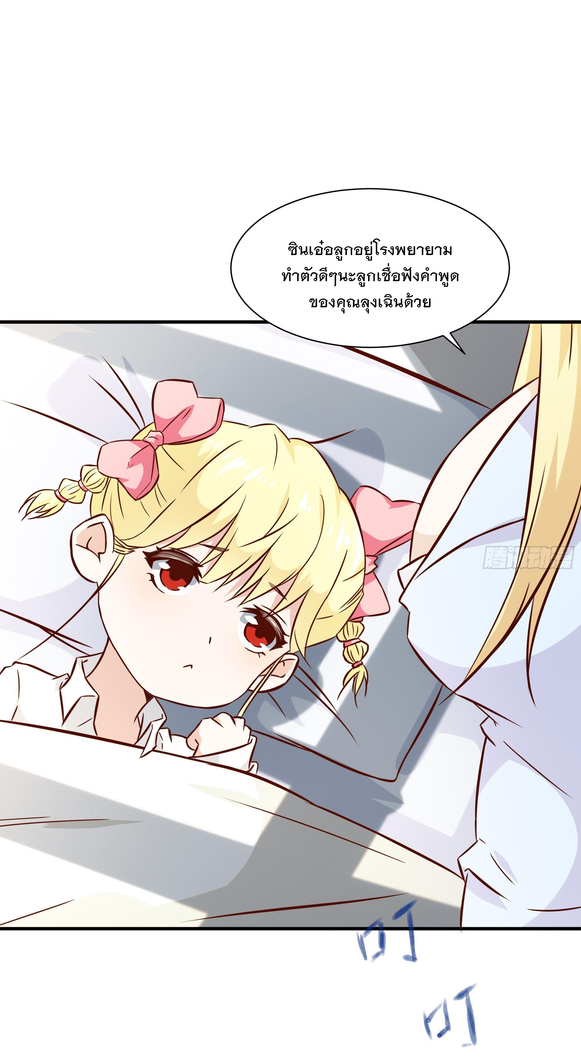 พ่อของฉันเป็นเทพสงครามที่แข็งแกร่งที่สุด ตอนที่ 26 หน้า 7