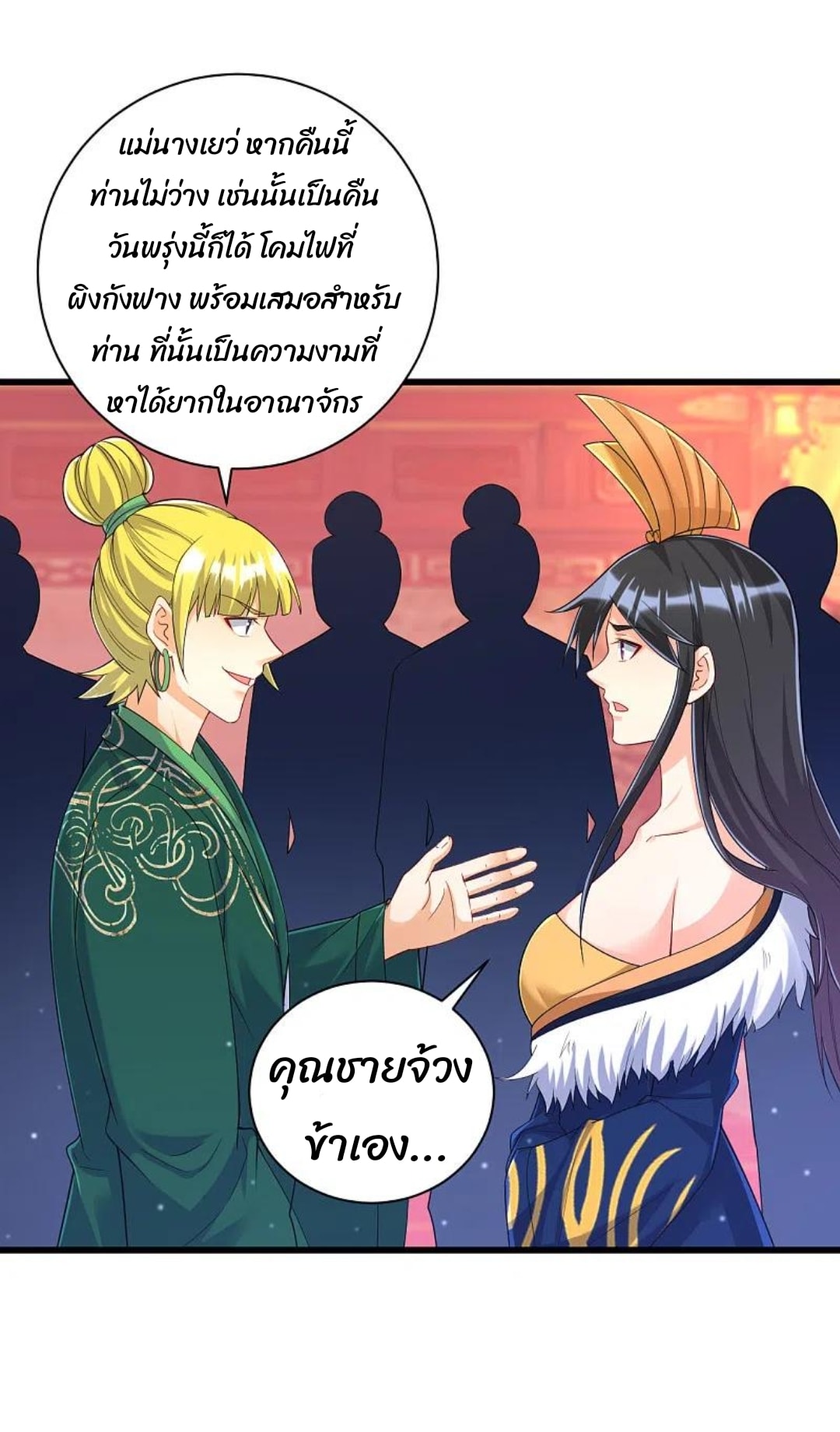 ข้ารับใช้ชั้นหนึ่ง ตอนที่ 250 หน้า 28