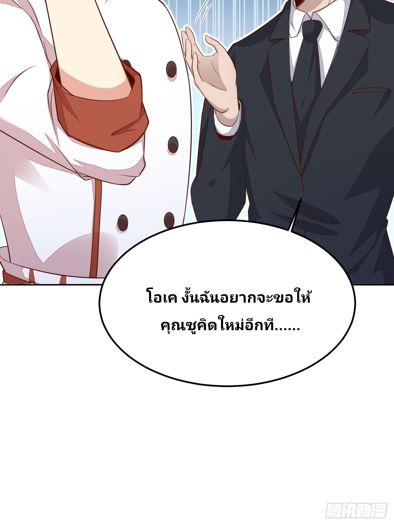 ฉันสุ่มตัวตนใหม่ทุกสัปดาห์ ตอนที่ 55 หน้า 14