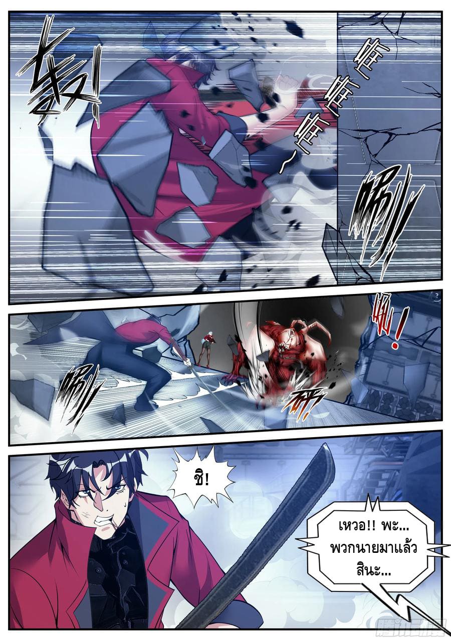 Apocalyptic dungeon ตอนที่ 91 หน้า 15