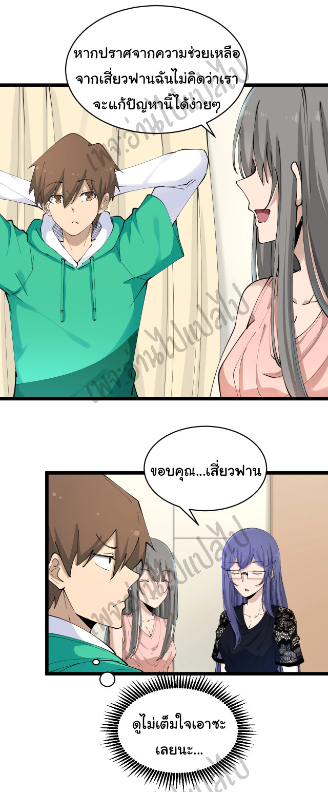 Sanjie Taobao Store ระบบร้านค้าเทพเจ้า ตอนที่ 104 หน้า 21