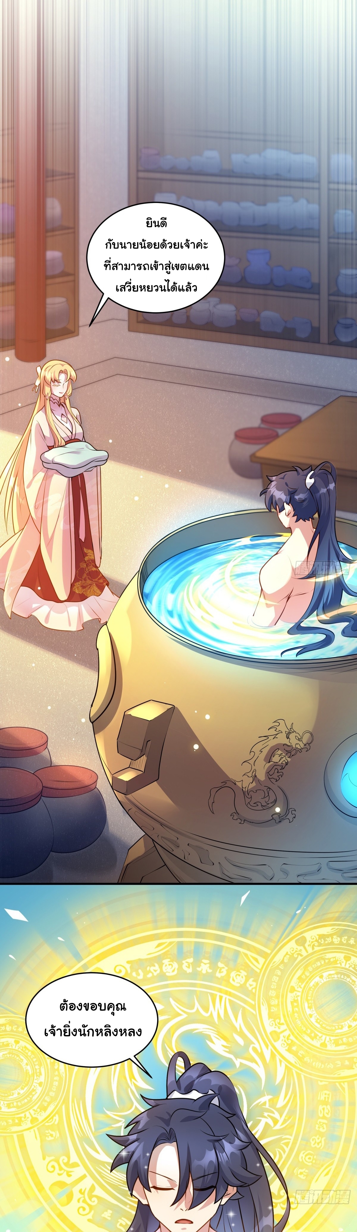 เทพเซียนหมื่นวิถี ตอนที่ 10 หน้า 2