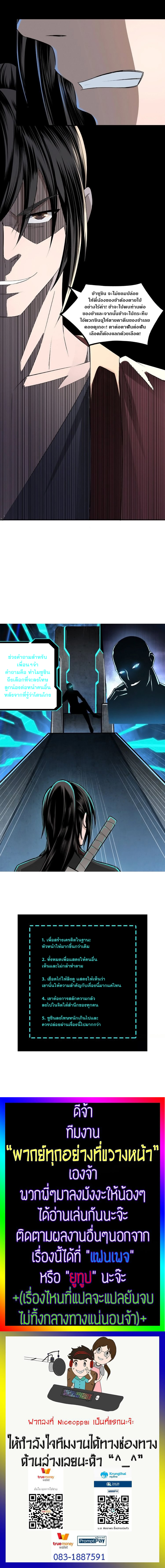 หมดยุคพระเอกเกิดใหม่ด้วยระบบโคตรเลว ตอนที่ 7 หน้า 24