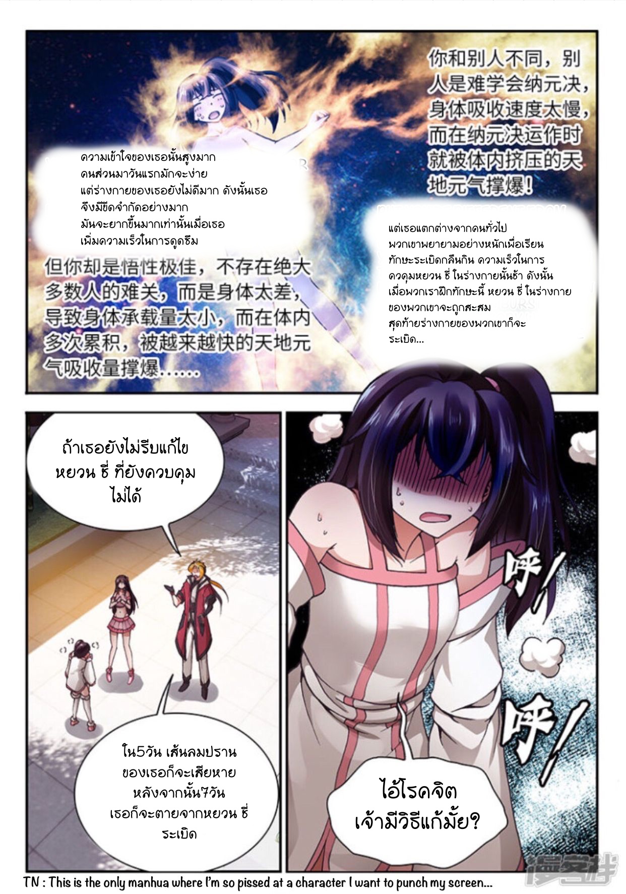 สุดยอดมังกรทะยานสวรรค์ ตอนที่ 11 หน้า 6