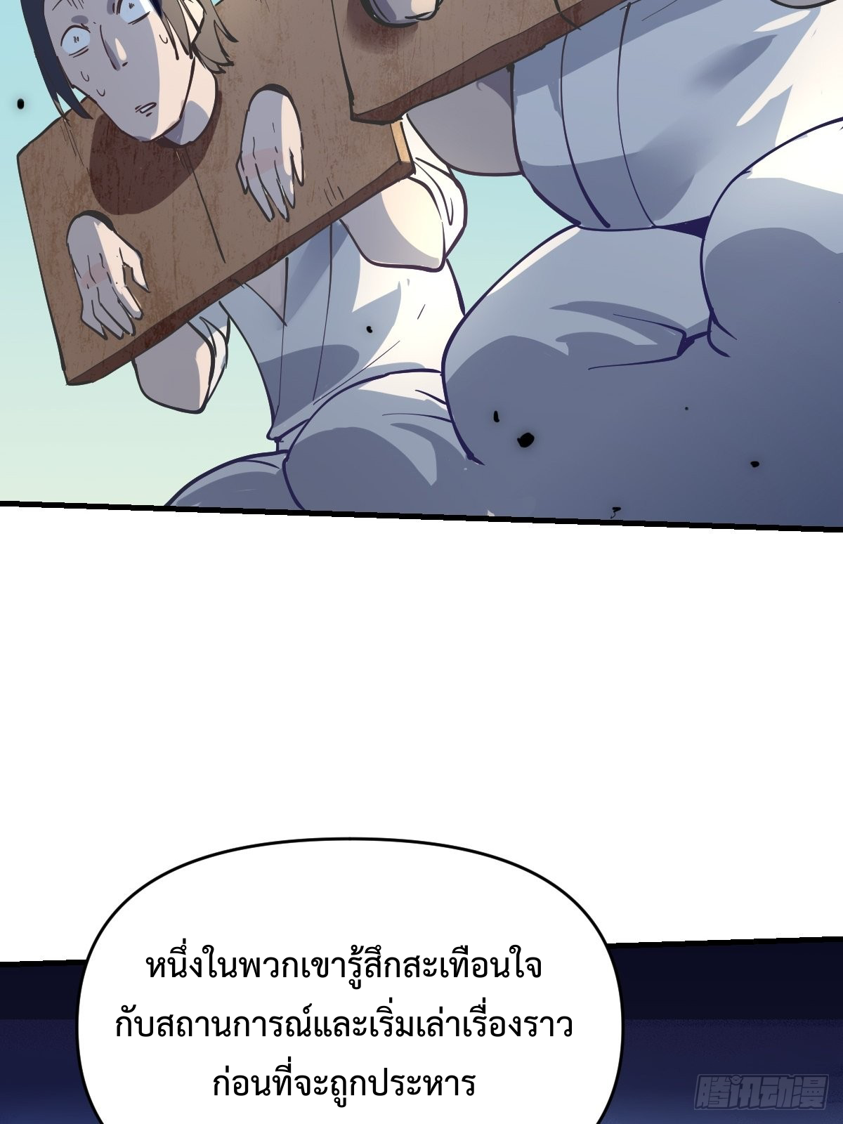 กลายเป็นว่าข้าคือจอมยุทธ์ผู้ยิ่งใหญ่ ตอนที่ 122 หน้า 20