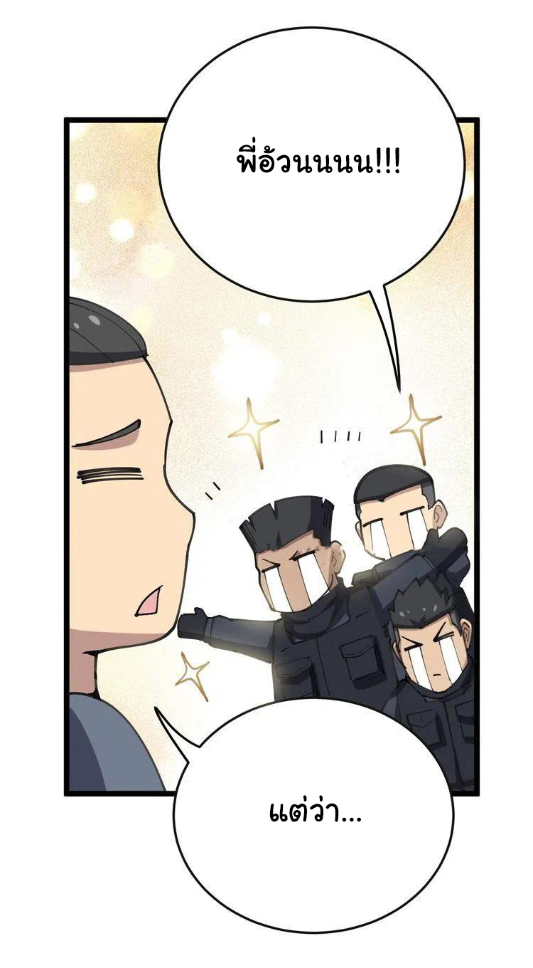 Bad Hand Witch Doctor สุดยอดพ่อมดหมอผี ตอนที่ 34 หน้า 36