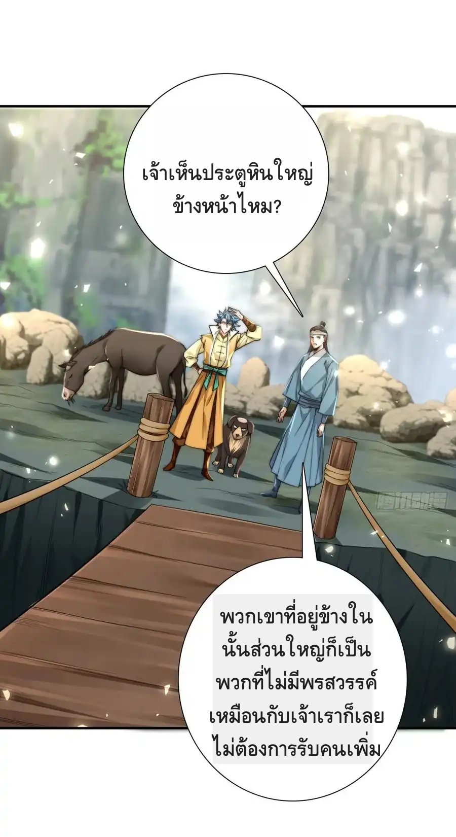 สามสหายสุดแปลกอยากเป็นเซียน ตอนที่ 2 หน้า 69