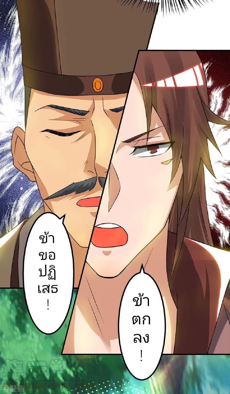 ราชันย์ผงาดโลกันตร์ ตอนที่ 4 หน้า 19