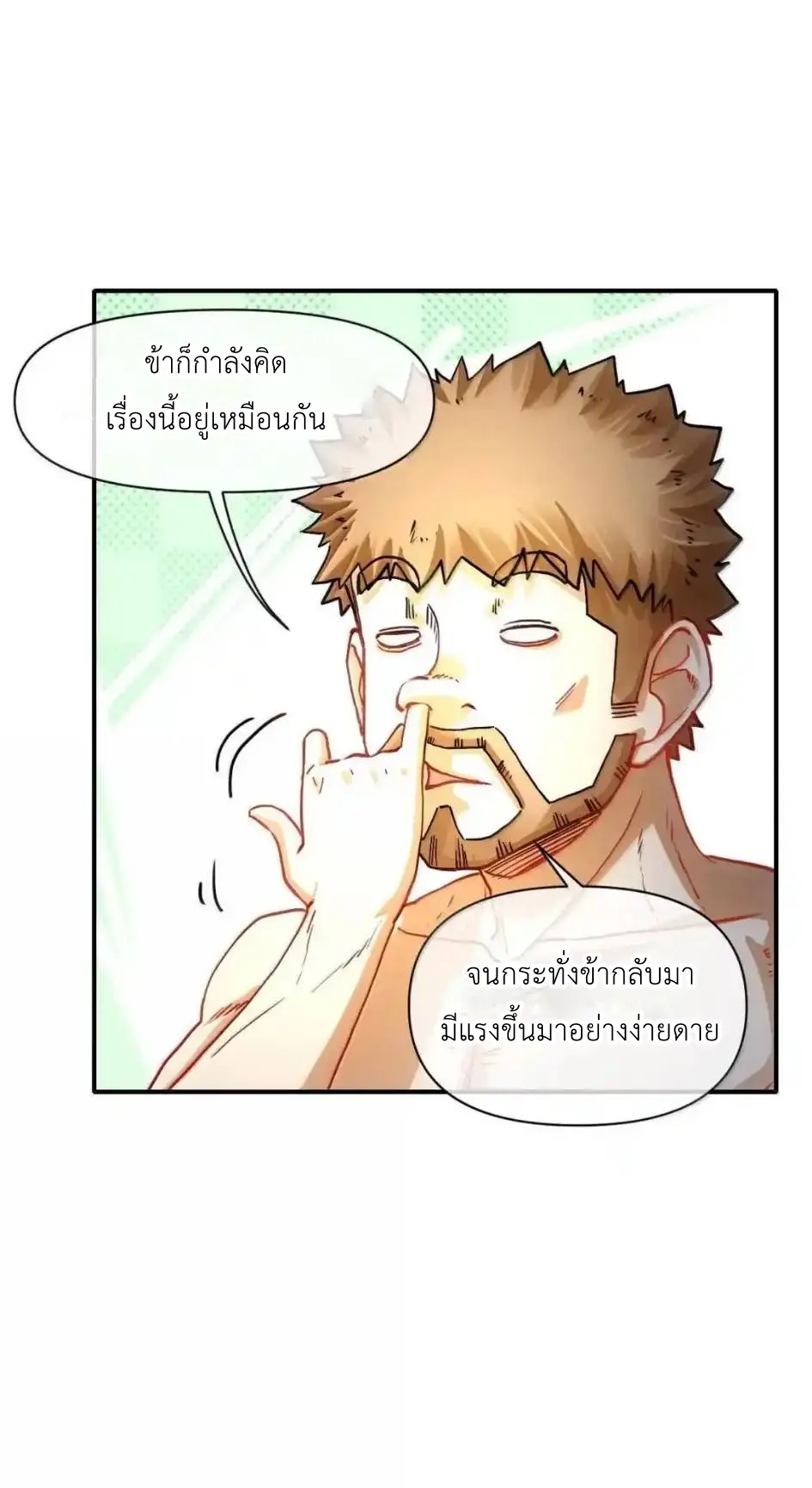 Travel through the world of cultivation, but you can connect to the Internet (ซีซั่น1) ตอนที่ 33 หน้า 46