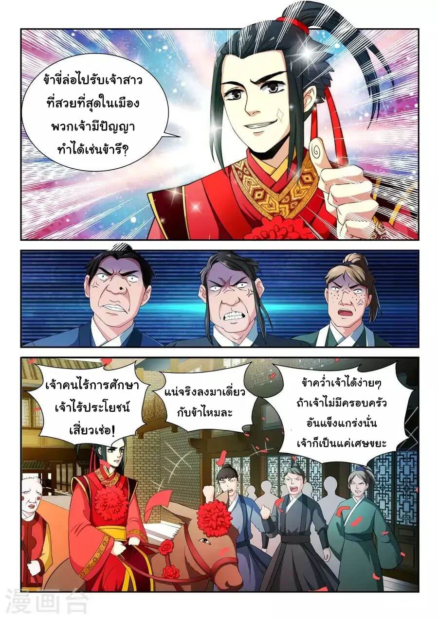 Against the Gods - อสูรพลิกฟ้า ตอนที่ 4 หน้า 9