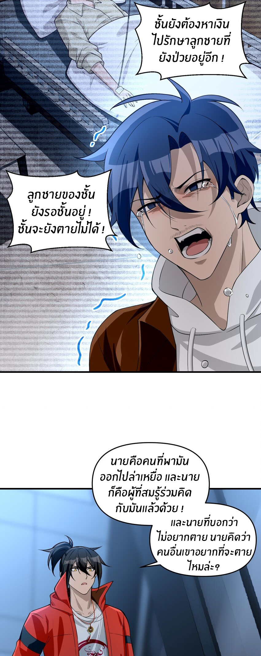 During the live broadcast, I proposed to the female ghost - she really agreed?! ตอนที่ 16 หน้า 26