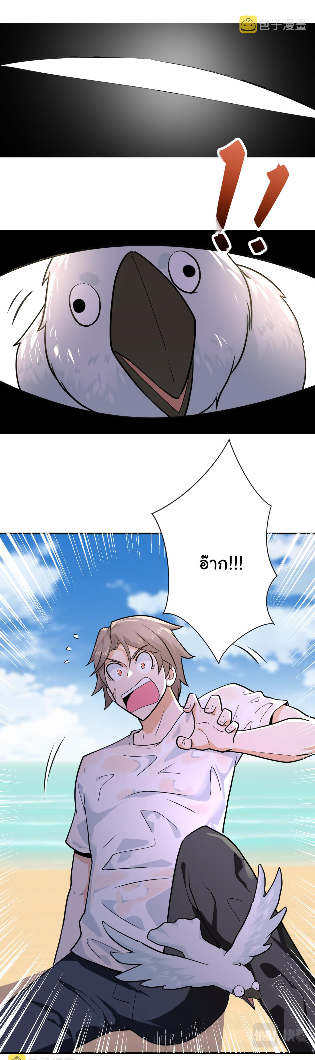 Apocalyptic Super System ตอนที่ 301 หน้า 2