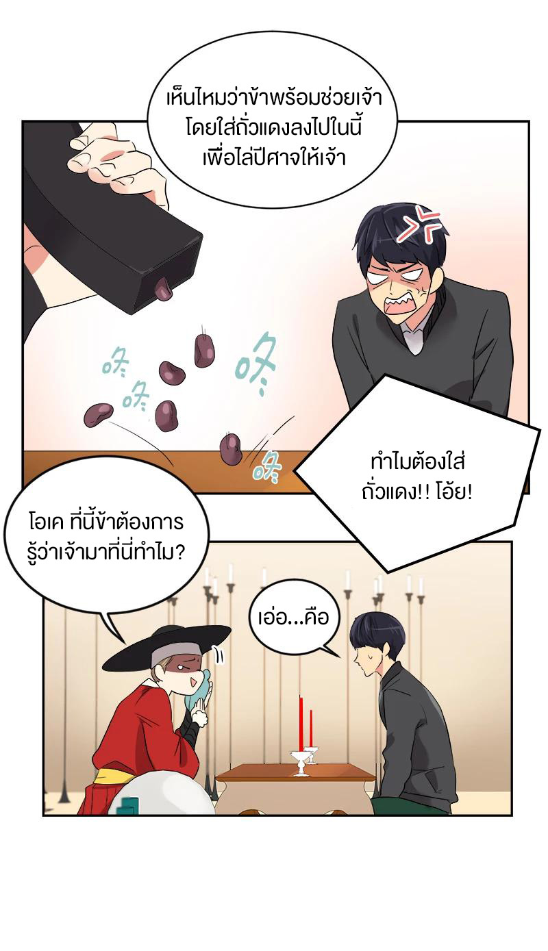 หัวใจดวงนี้ พิเศษเพื่อเธอ ตอนที่ 3 หน้า 28