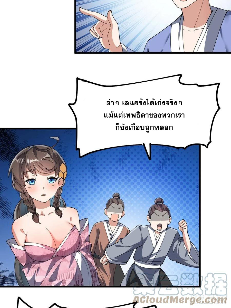 บุรุษที่มีโชค คงไม่ใช่ข้าแล้วแหละ ตอนที่ 9 หน้า 2