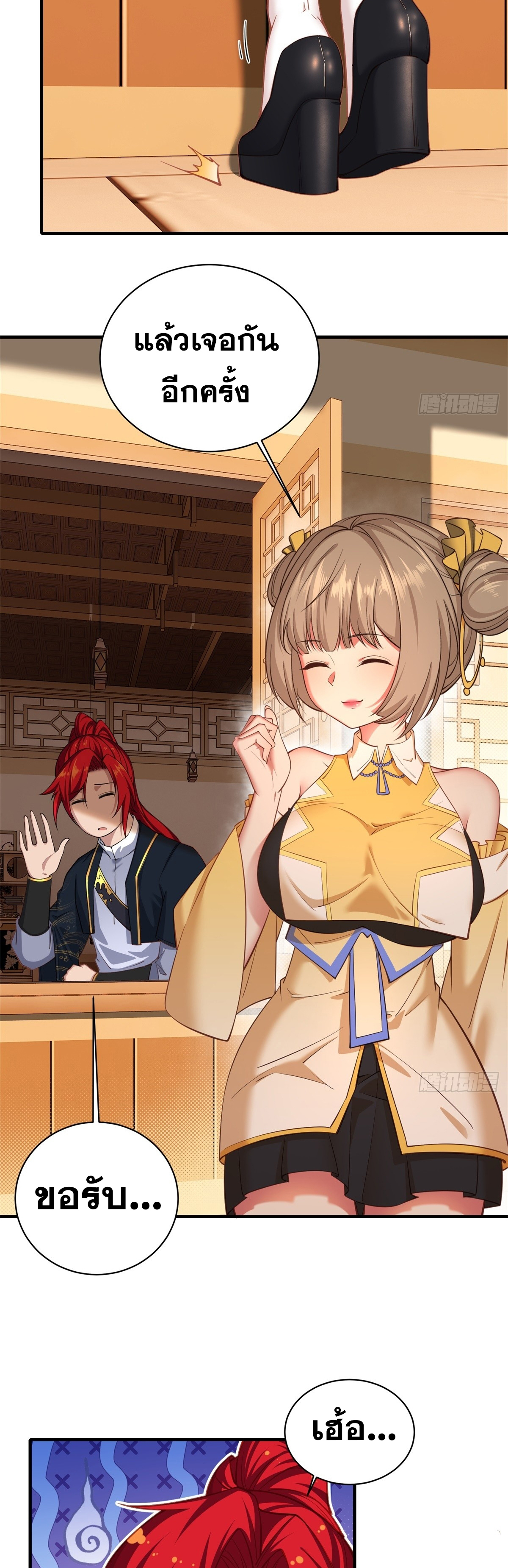 ข้ามโลกมาเป็นNPC ตอนที่ 5 หน้า 11