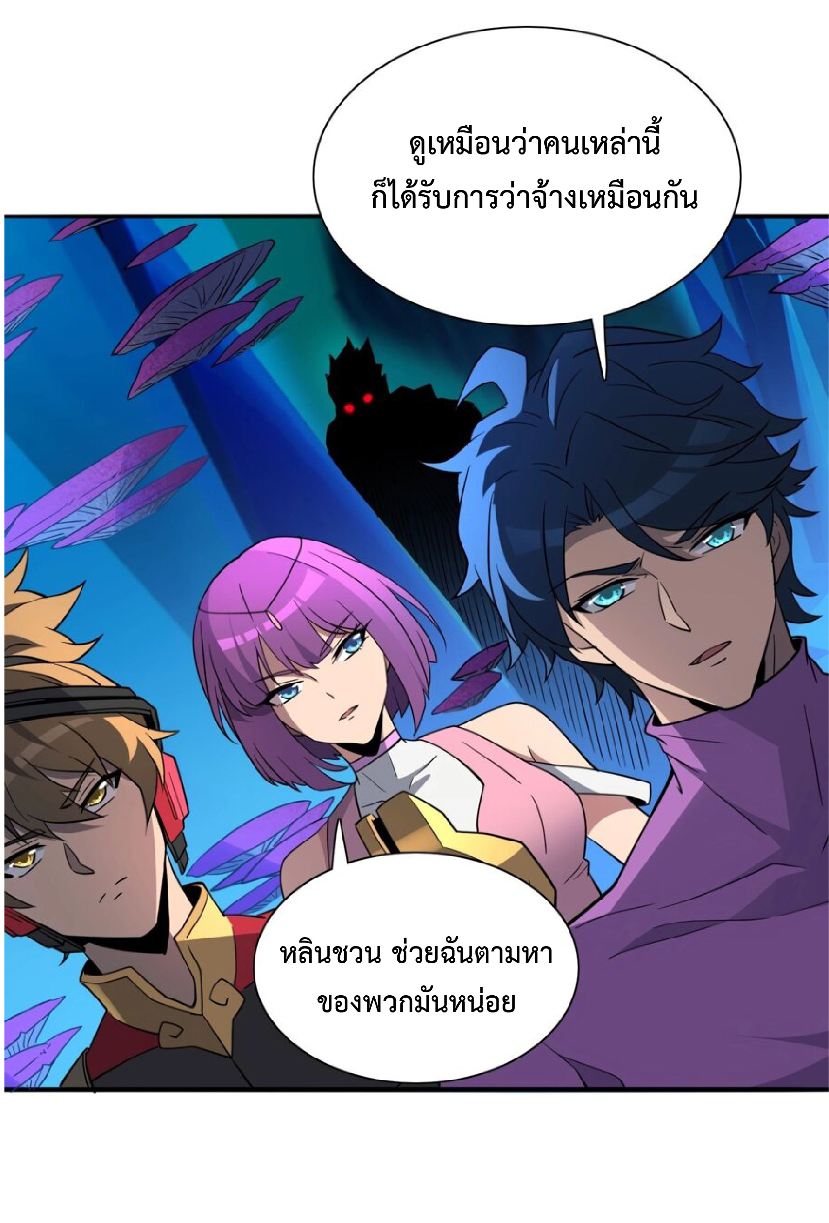 The People On Earth Are Too Ferocious ตอนที่ 167 หน้า 29