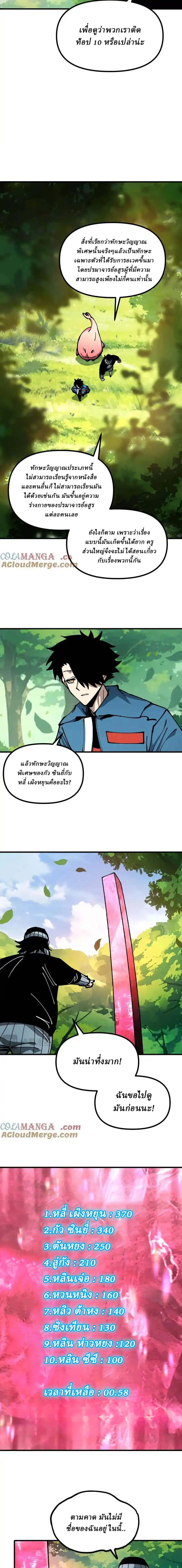 Global Beast Tamer I Can See the Path of Evolution ตอนที่ 24 หน้า 6
