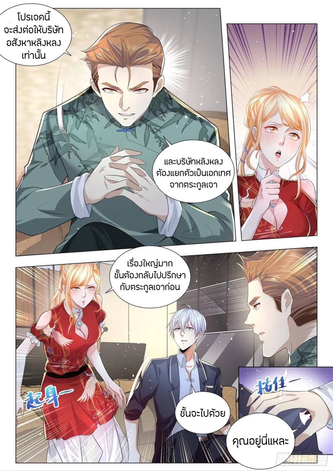 Divine Hero’s Skyfall System ตอนที่ 195 หน้า 3