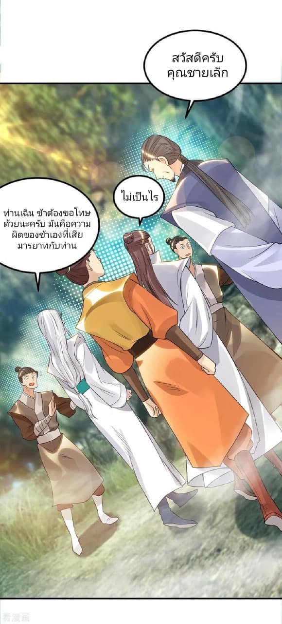 Reversal of God King ตอนที่ 61 หน้า 28