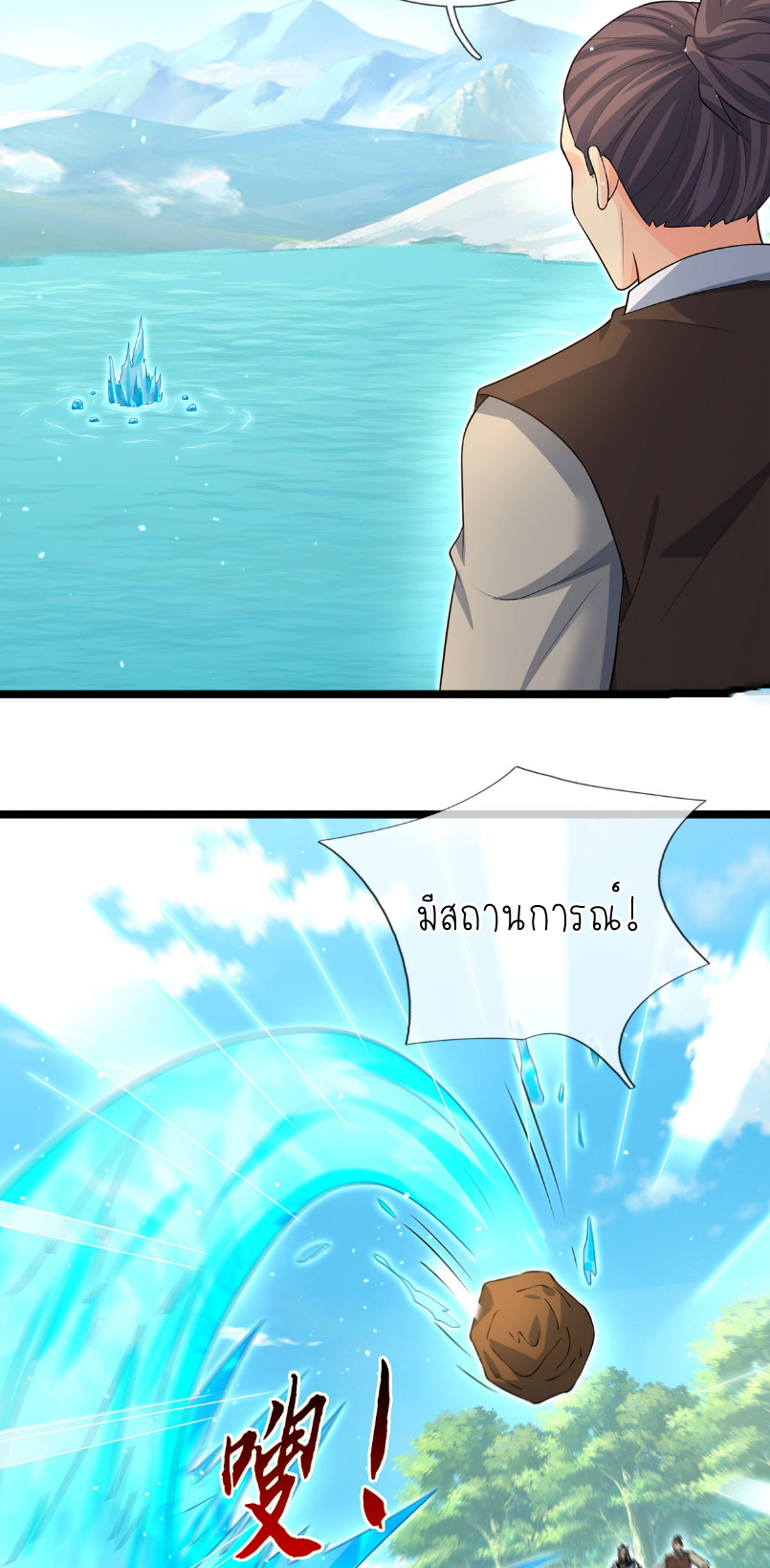 ปลุกร่างกาย ฉันอมตะ ตอนที่ 60 หน้า 8