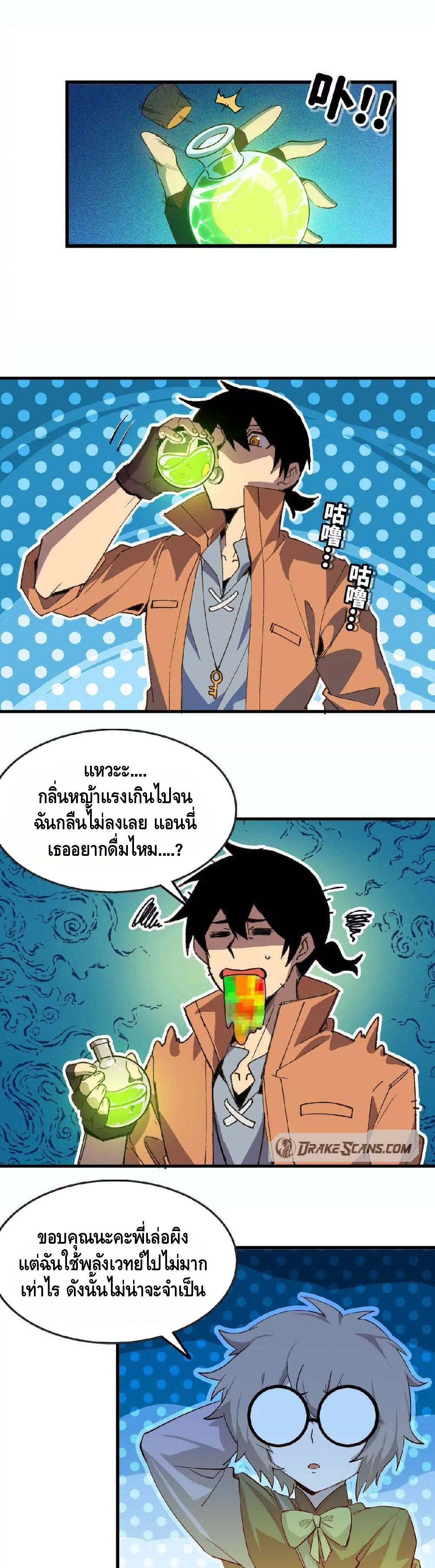 ราชินีปีศาจ (勇者X女魔王) ตอนที่ 22 หน้า 13