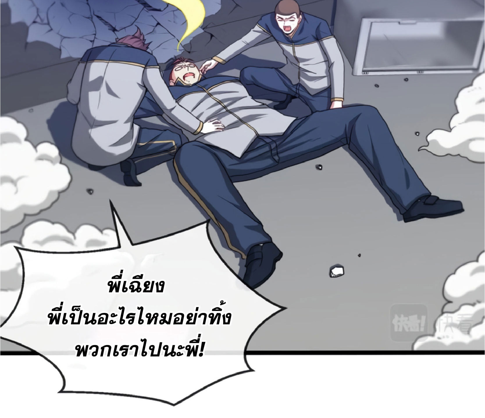 Divine Leveling System ตอนที่ 1 หน้า 83