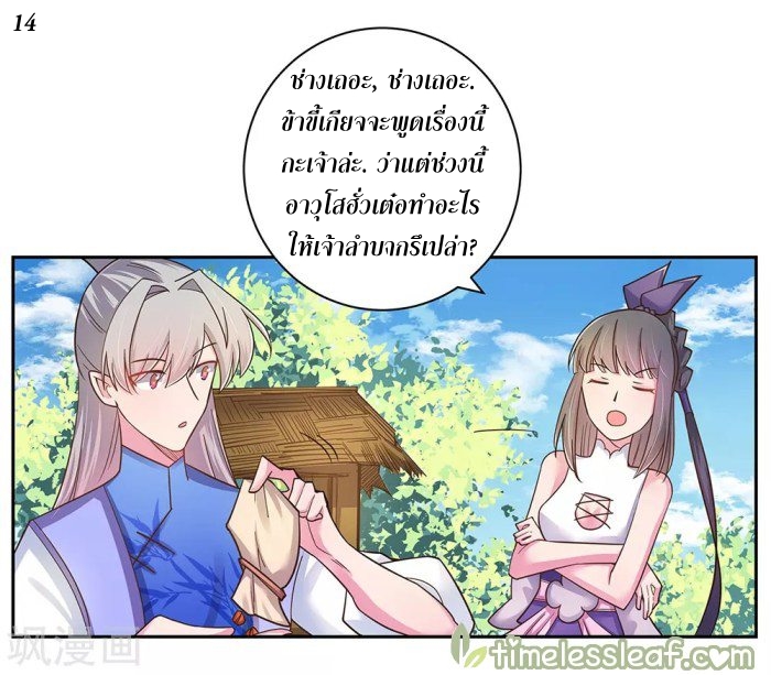 Above All Gods เทพยุทธเหนือเทวะ ตอนที่ 12 หน้า 30