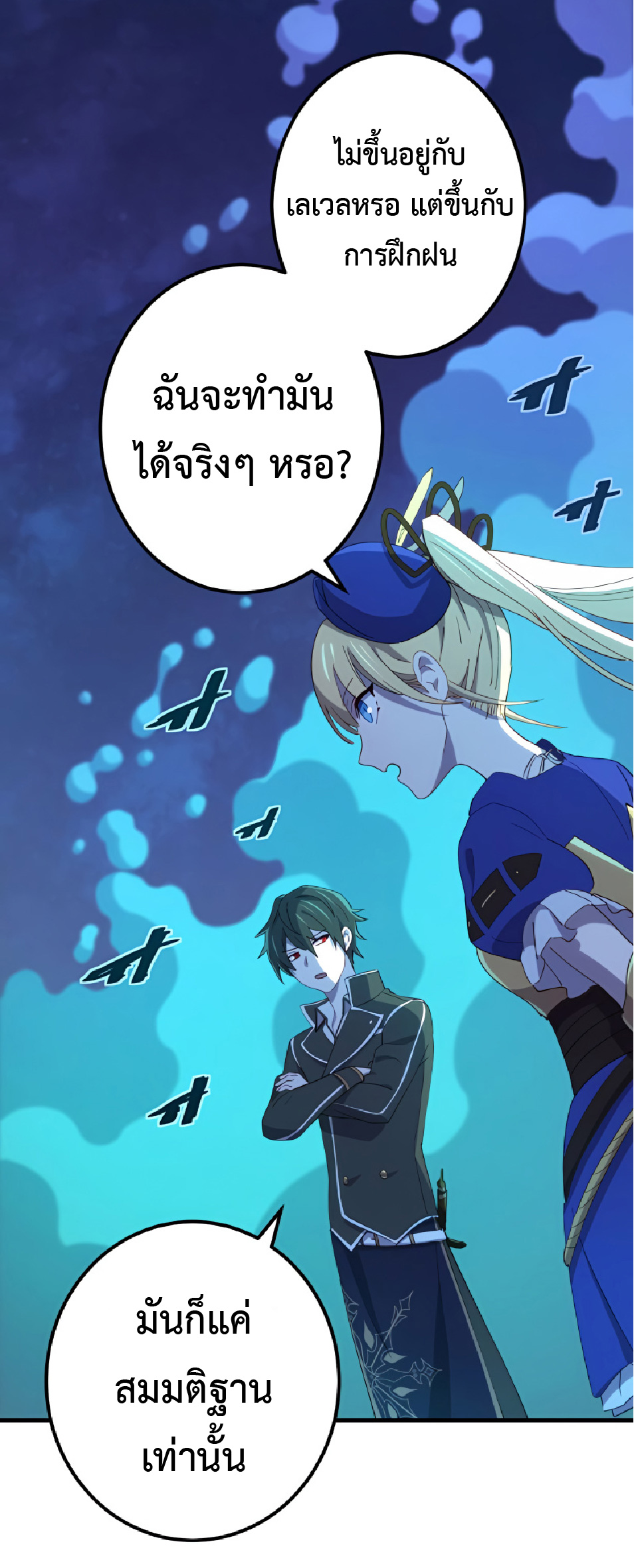 การกลับชาติมาเกิดของจอมเวทย์ต้องห้าม (Reincarnation of the Forbidden Archmage) ตอนที่ 28 หน้า 62
