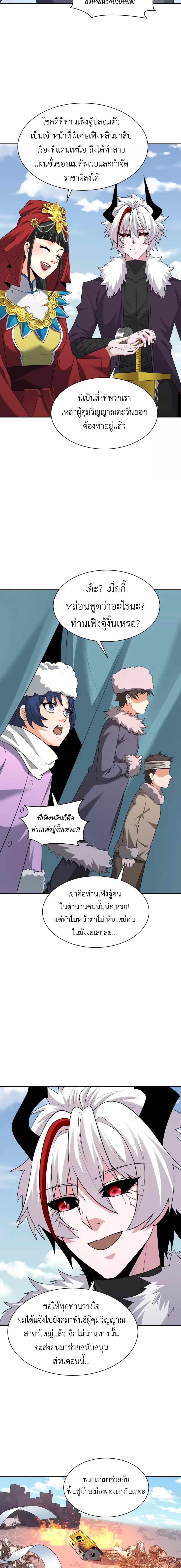 Era of the Haunted - ยุคสมัยแห่งภูตผี ตอนที่ 328 หน้า 2