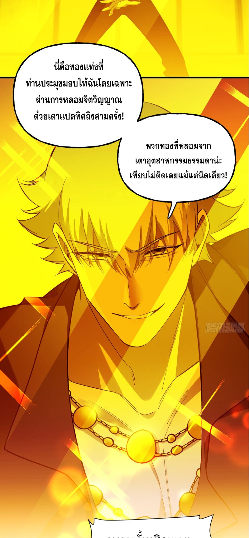 ไซเบอร์เซียน: ข้าเกิดใหม่เพื่อครองจุดสูงสุด ตอนที่ 6 หน้า 41