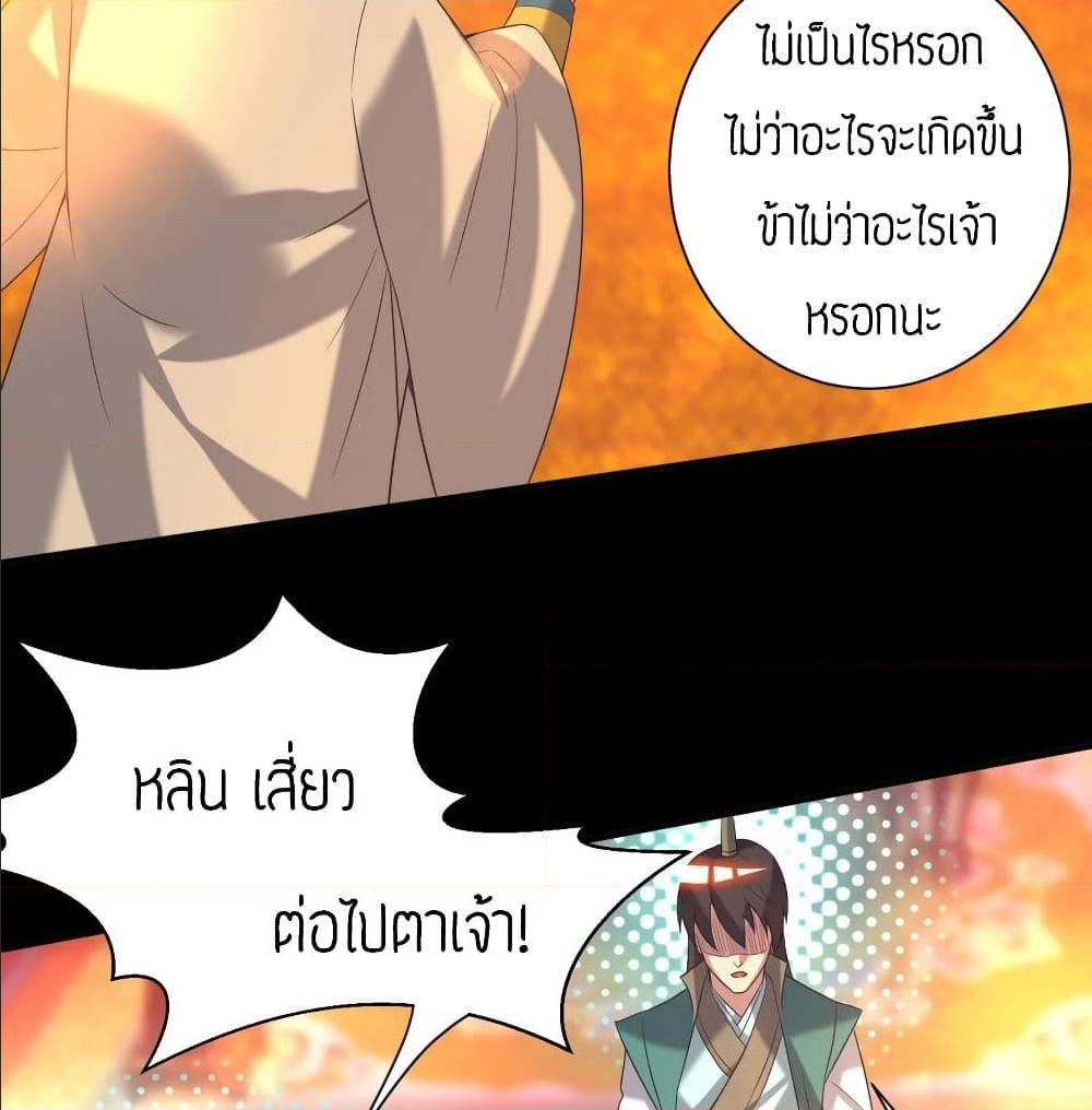 Reversal of God King ตอนที่ 19 หน้า 43