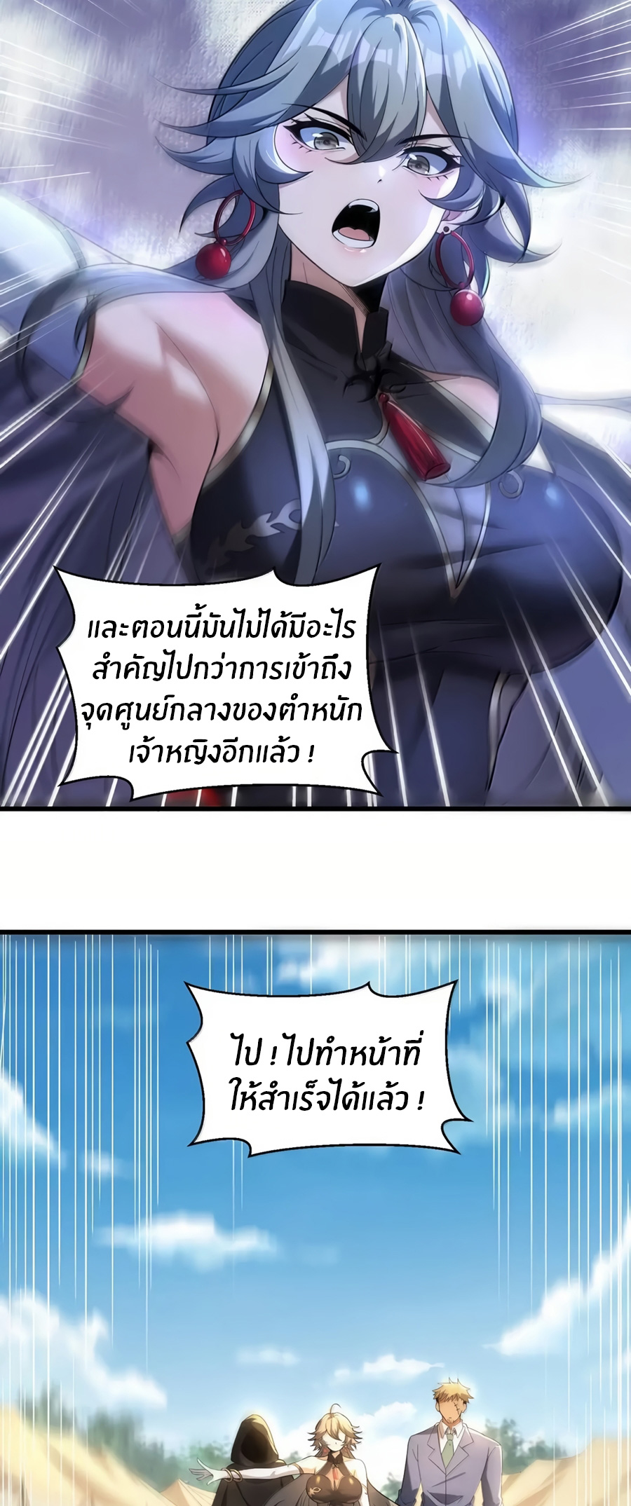 During the live broadcast, I proposed to the female ghost - she really agreed?! ตอนที่ 80 หน้า 38
