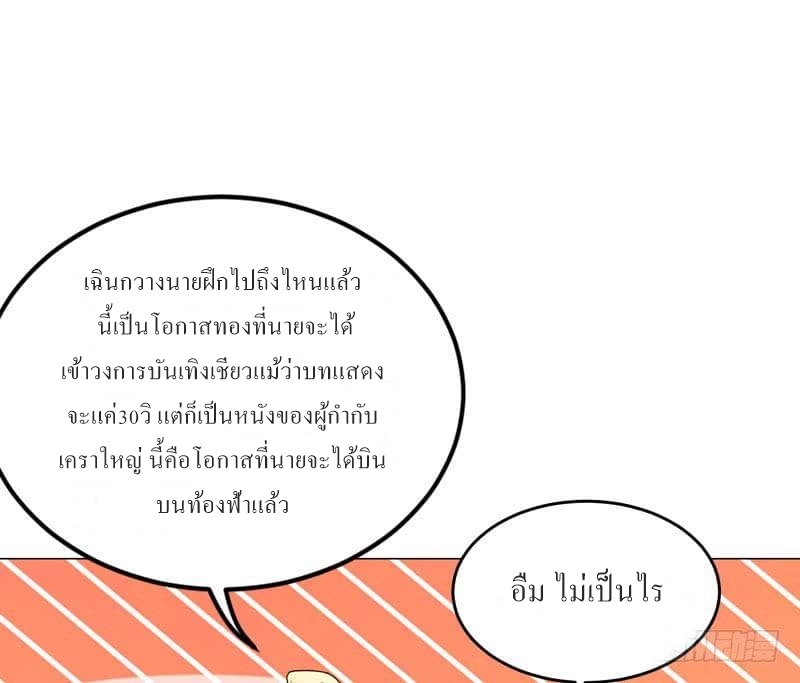 |. Carrying The Goddess Along (จบss1) ตอนที่ 33 หน้า 5