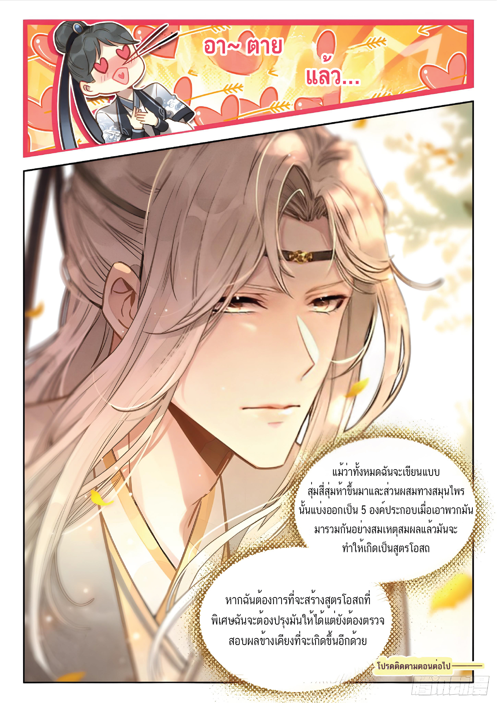 เกิดใหม่เป็นศิษย์พี่ใหญ่สุดเท่-A Mediocre Senior Brother ตอนที่ 4 หน้า 17