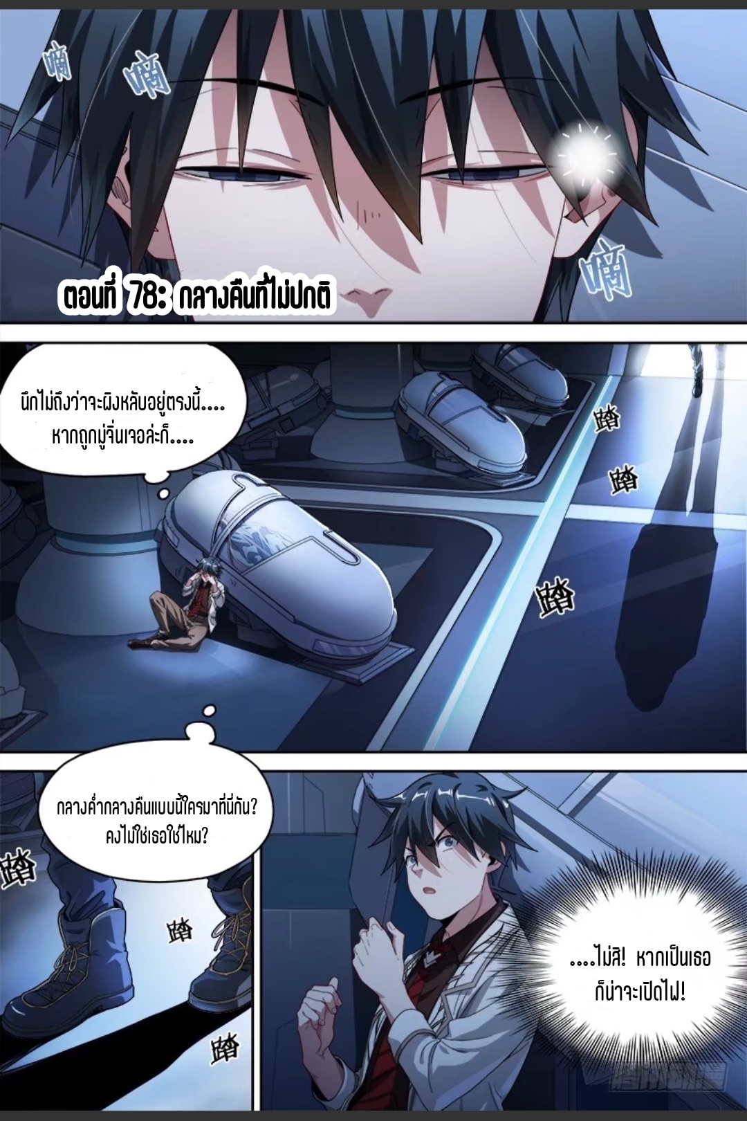 สุดยอดจ้าวจิตวิญญาณ ตอนที่ 79 หน้า 2
