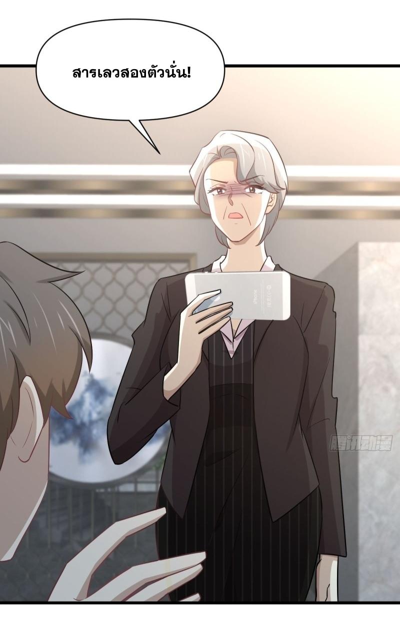 Immortal Swordsman in The Reverse World ข้าเซียนกระบี่ไม่เกาะสตรี ตอนที่ 251 หน้า 37