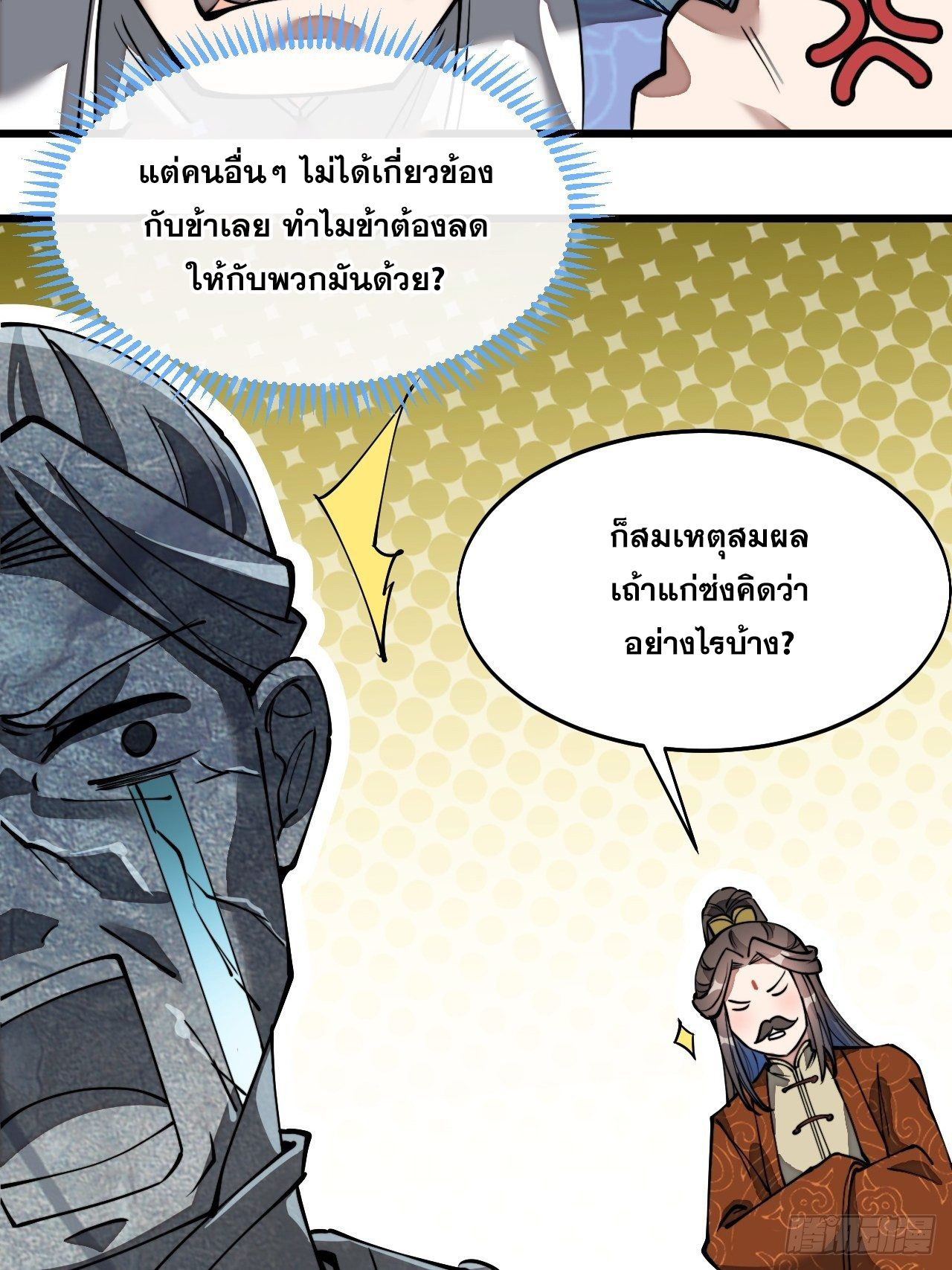บุรุษที่มีโชค คงไม่ใช่ข้าแล้วแหละ ตอนที่ 35 หน้า 26