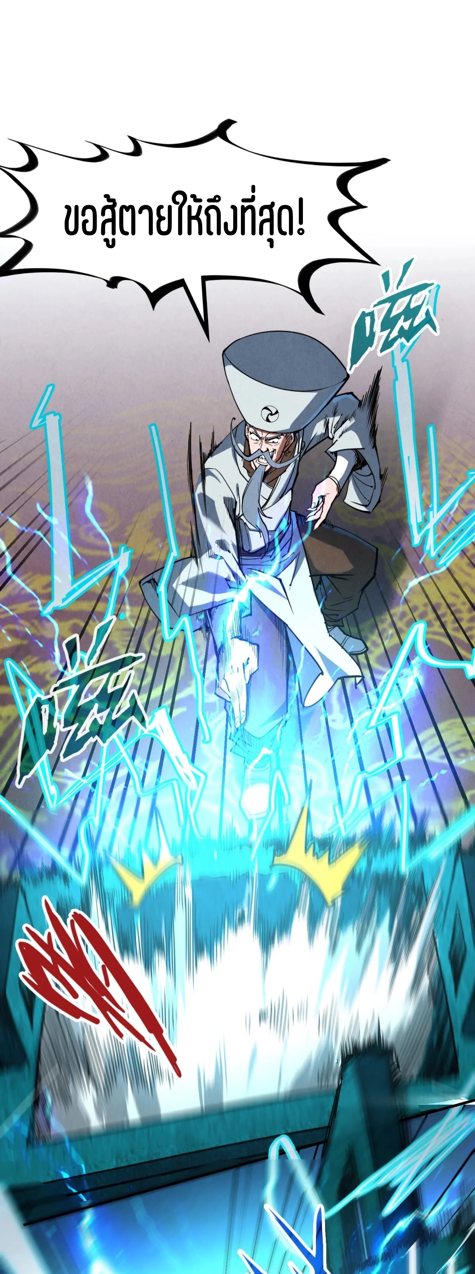 มหาเทพนิรันดร์กาล ตอนที่ 22 หน้า 32