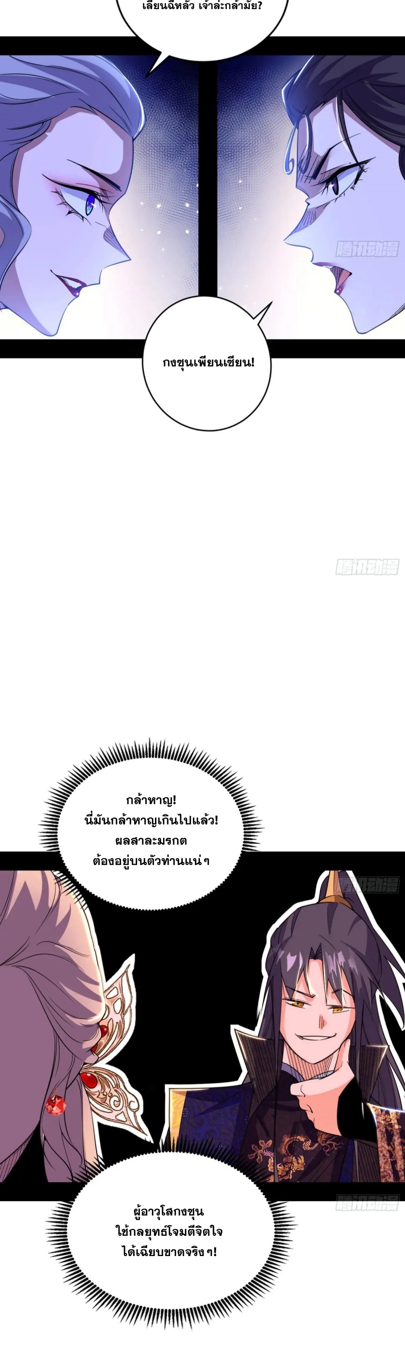 I'm an Evil God ข้าคือจักรพรรดิปีศาจ ตอนที่ 443 หน้า 18
