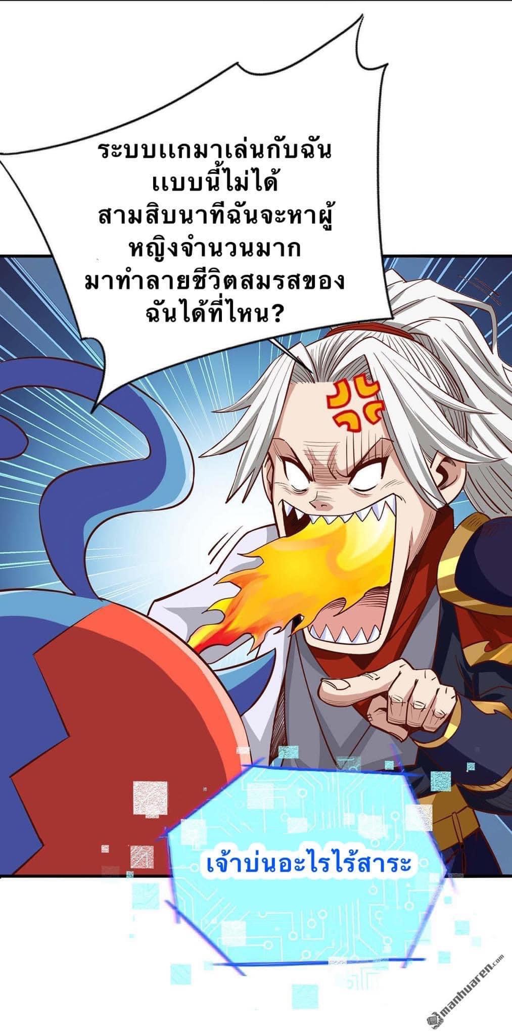 ระบบเทพเเห่งการกลืนกิน ตอนที่ 5 หน้า 6