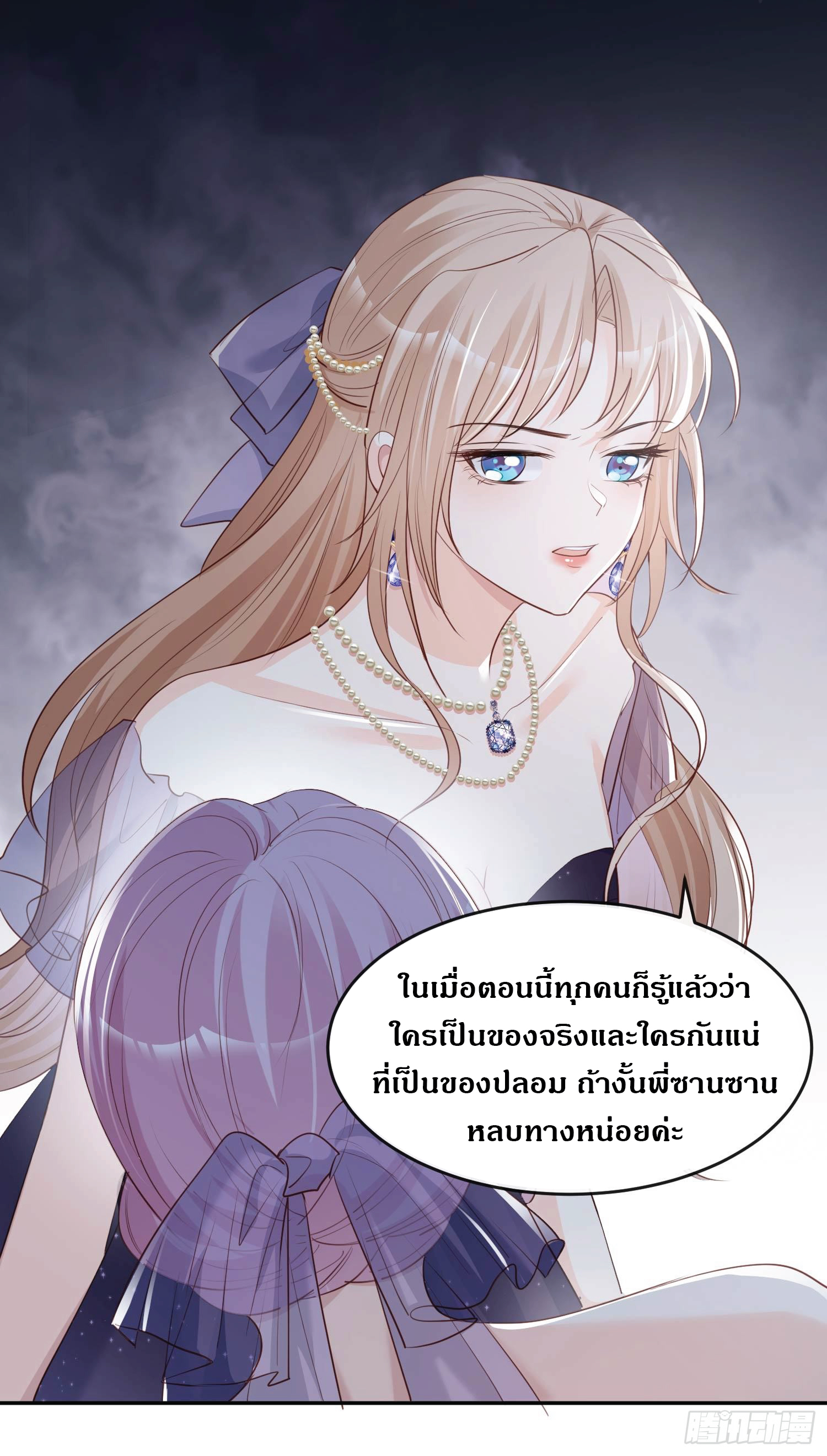 ดาราสาวเจ้าเสน่ห์กับนายเย็นชา ตอนที่ 33 หน้า 19