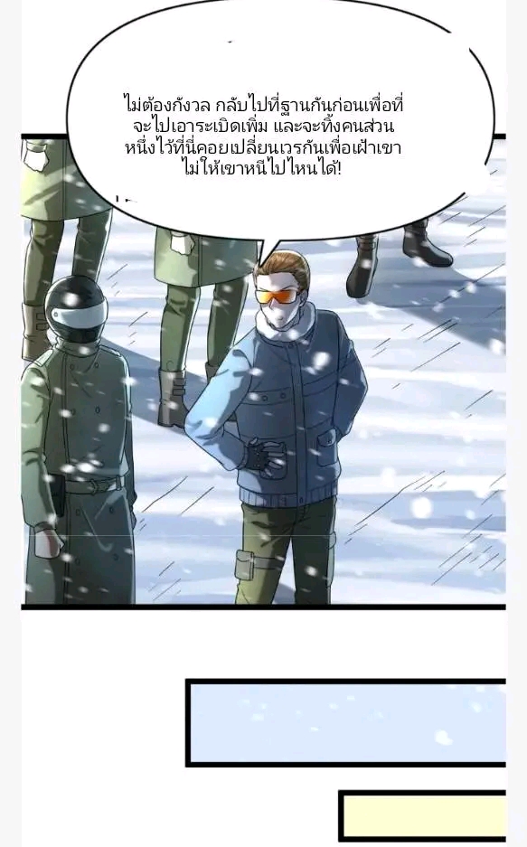 ฉันมีเซฟเฮาว์ในวันโลกาวินาศ ตอนที่ 194 หน้า 20