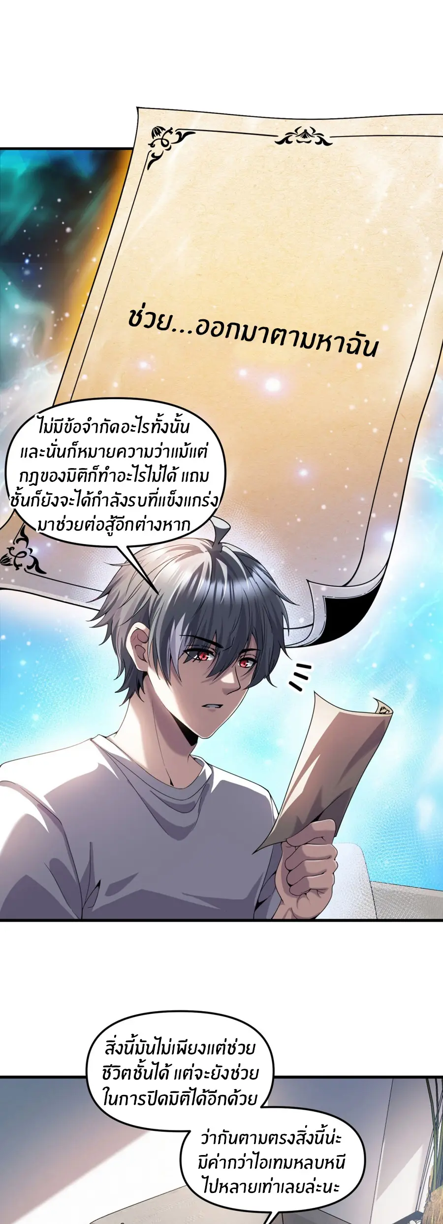 ราชาเศษขยะ ตอนที่ 26 หน้า 2