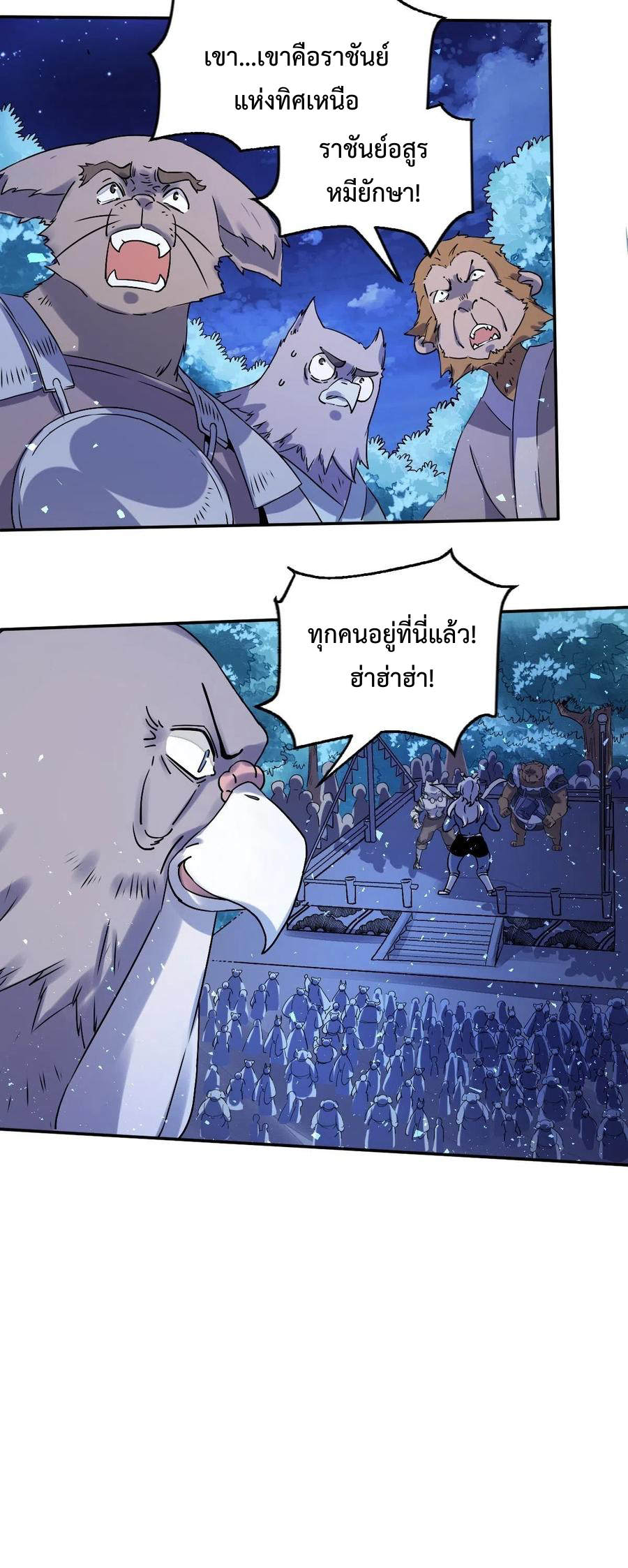 กลายเป็นว่าข้าคือจอมยุทธ์ผู้ยิ่งใหญ่ ตอนที่ 53 หน้า 27