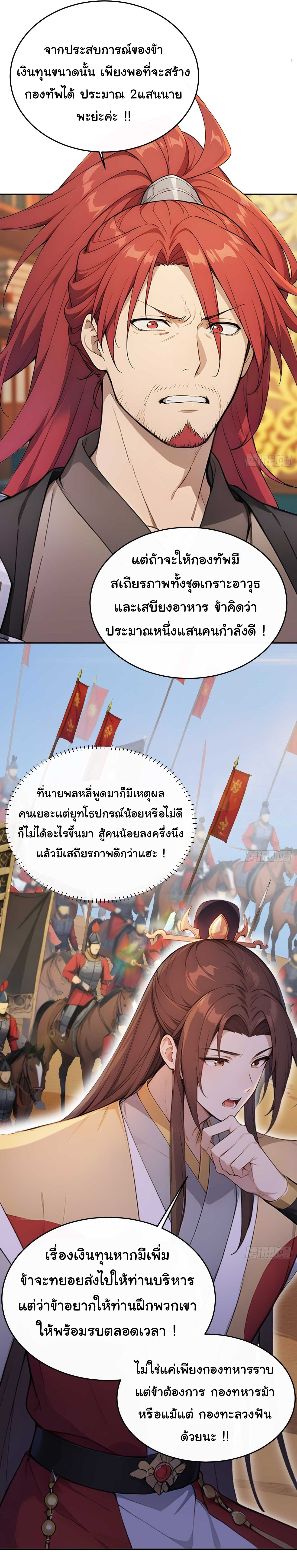 กระจอกแล้วทำไมยังไงข้าก็เป็นฮ่องเต้ ตอนที่ 32 หน้า 25