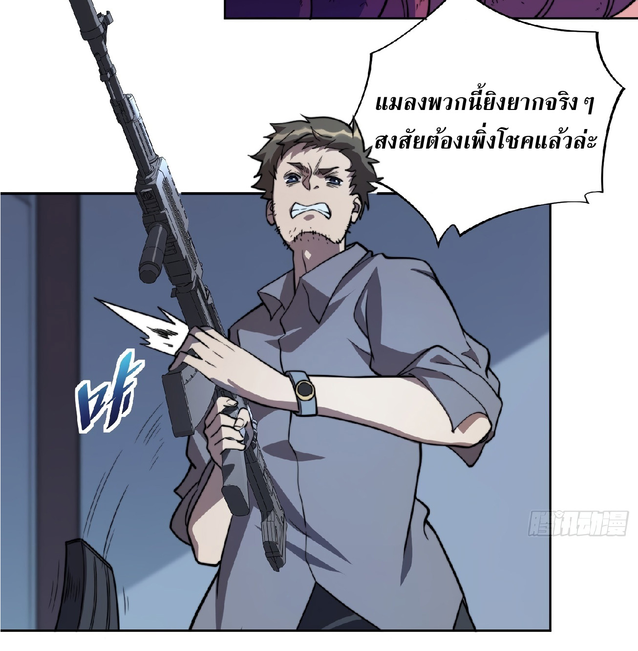 The People On Earth Are Too Ferocious ตอนที่ 9 หน้า 16