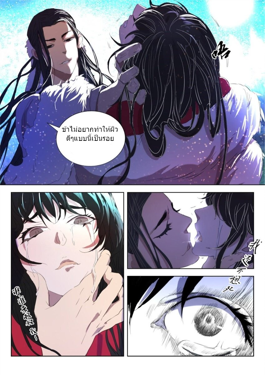 พงศาวดารเทพใบไม้ผลิ THE SPRING-AUTUMN APOTHEOSIS ตอนที่ 21 หน้า 9