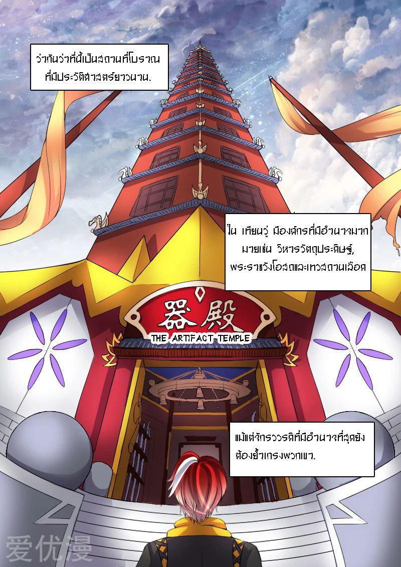 Martial Master  ปรมาจารย์การต่อสู้ ตอนที่ 14 หน้า 3