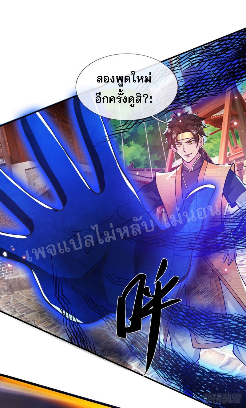 ราชันย์เทพยุทธ์มังกรผงาดฟ้า ตอนที่ 30 หน้า 35