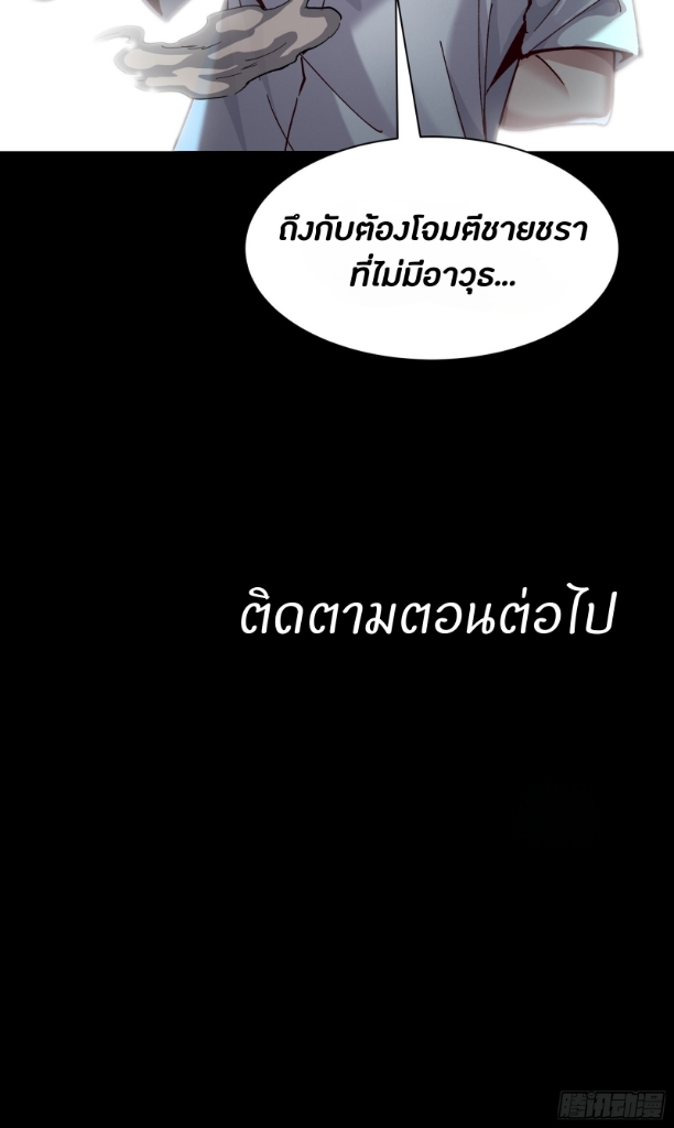 Legend of Star Genera ชนจีน ตอนที่ 50 หน้า 30